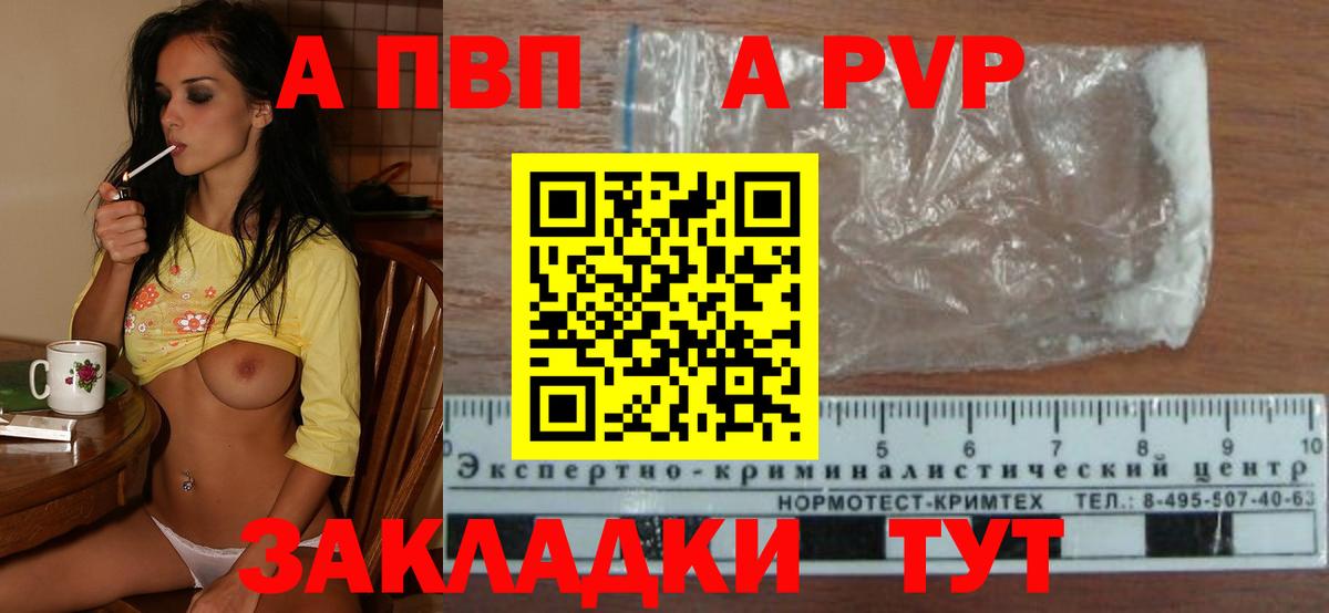 А ПВП мука  A-PVP крисы CK  Вход с VPN  Ачинск 