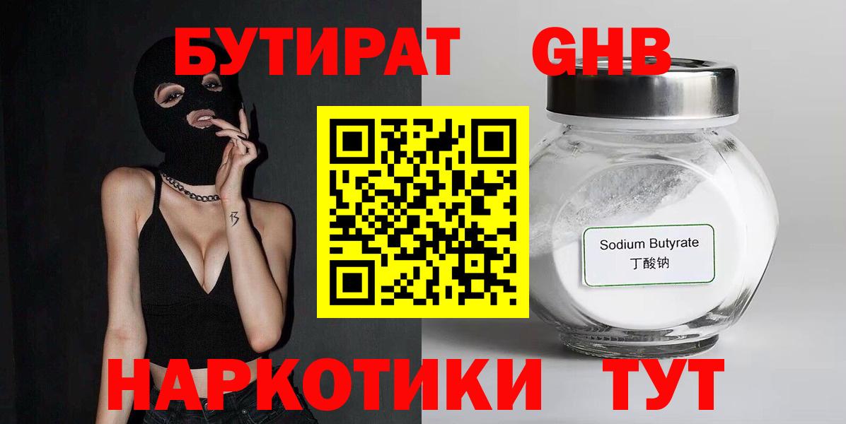 БУТИРАТ  Вход с VPN  Ачинск  Бутират оксибутират 