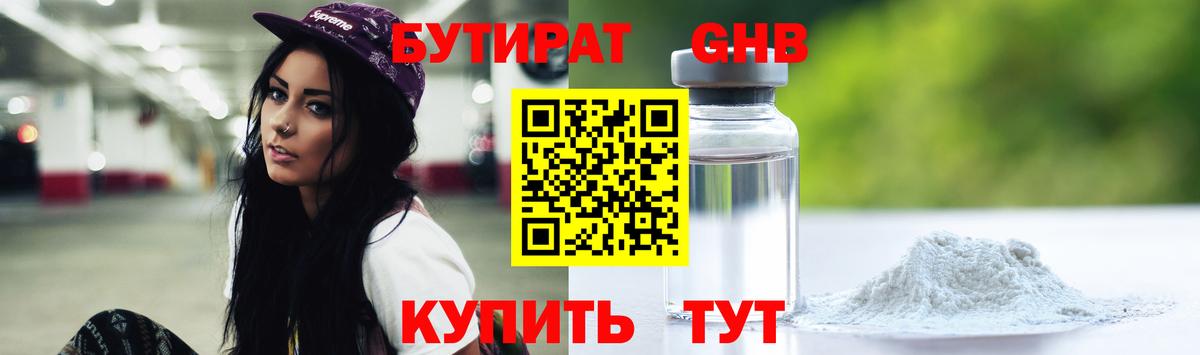 БУТИРАТ BDO 33% Ачинск
