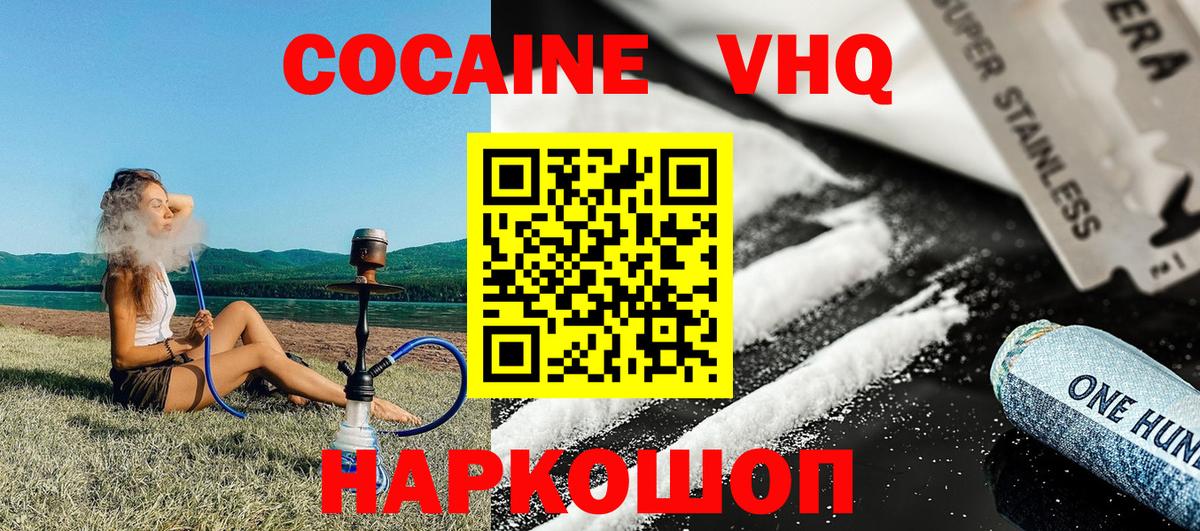 Cocaine  КОКАИН Колумбийский  хочу   Ачинск  Вход с VPN 