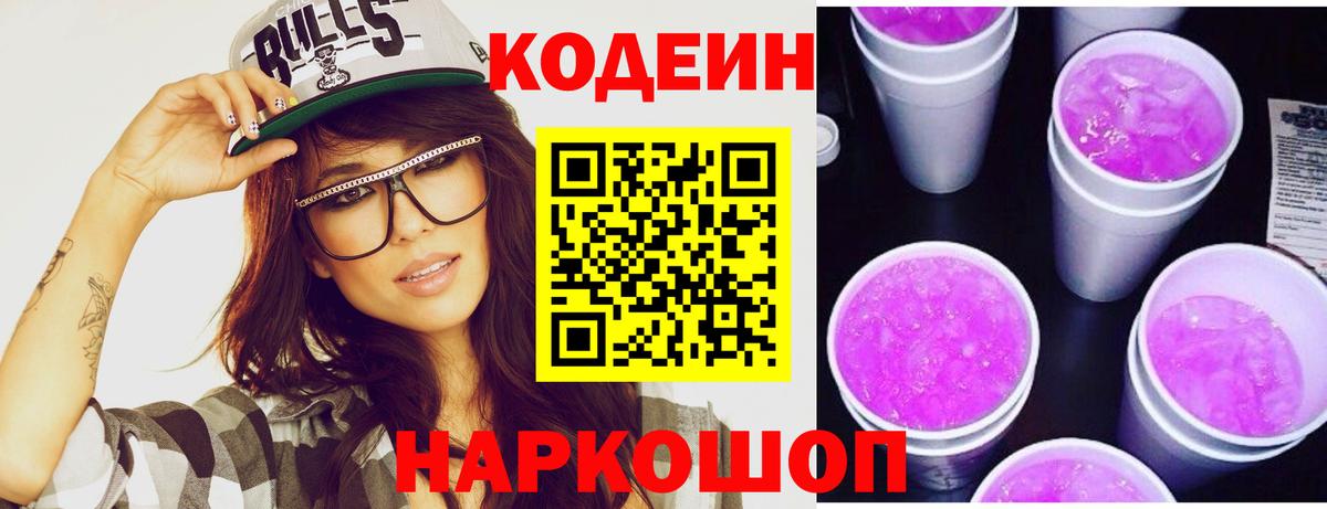Codein напиток Lean (лин)  Вход с VPN  Ачинск  Кодеин напиток Lean (лин) 