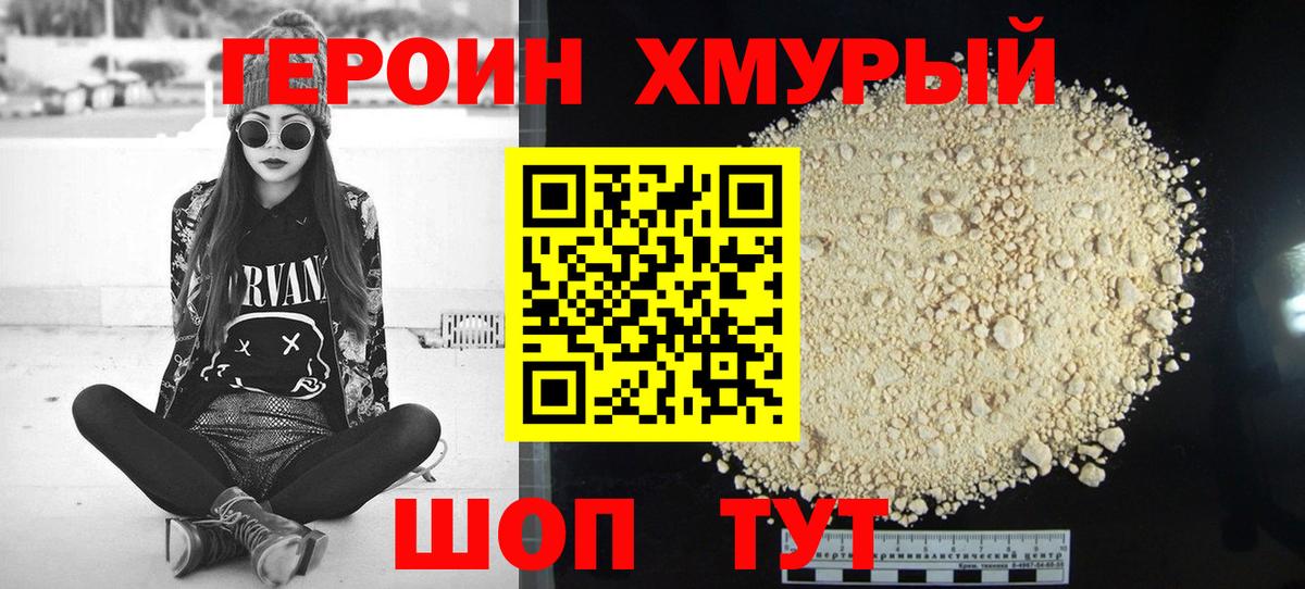 Героин афганец  Вход с VPN  Ачинск 