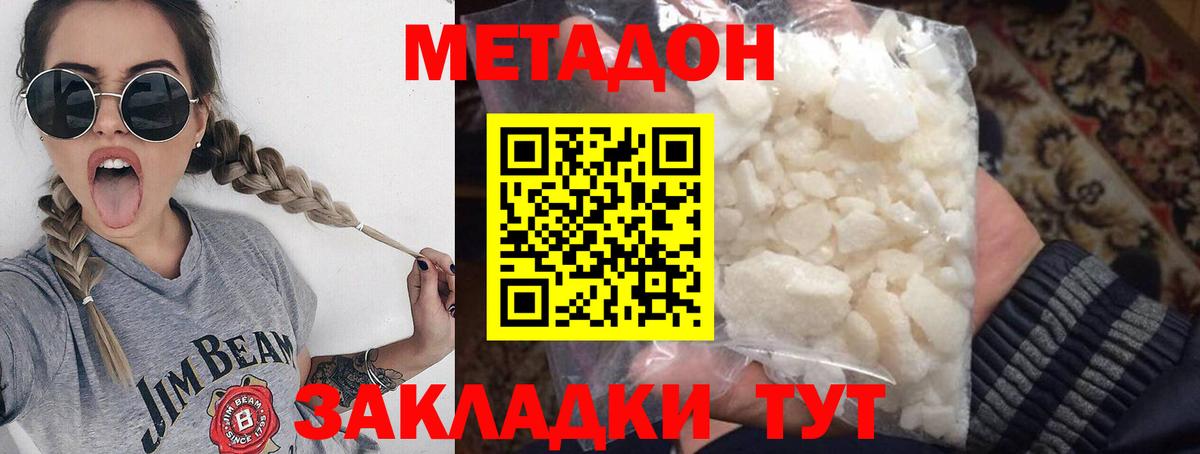 Метадон кристалл Ачинск