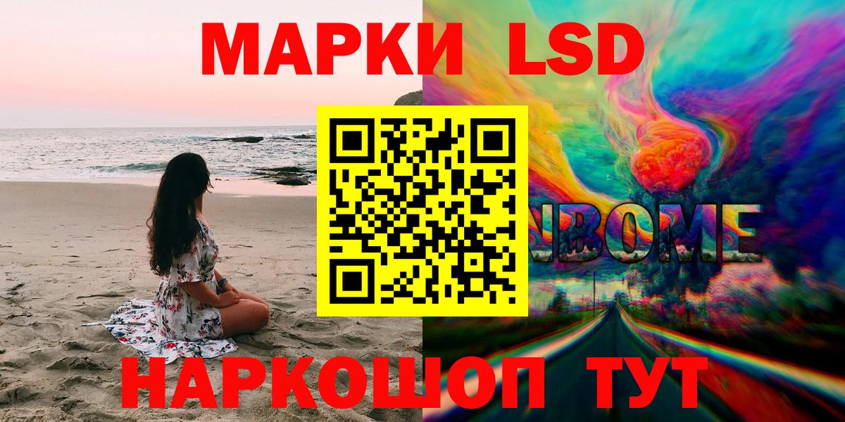 Ачинск  Наркотические марки 1500мкг  Наркотические марки 1500мкг  Вход с VPN 