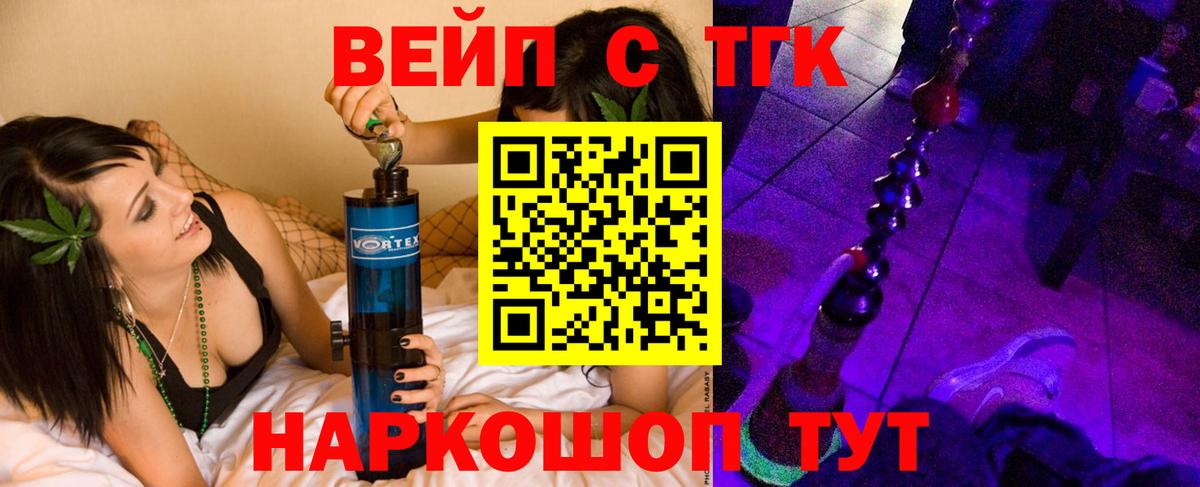 ТГК вейп с тгк  Вход с VPN  Ачинск  Дистиллят ТГК THC oil 